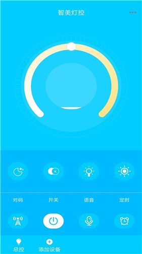 智美灯控APP1