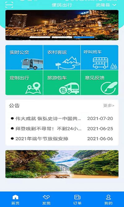 便民出行app官方版0