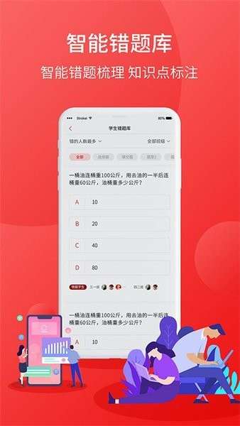 学后无忧教师端app3