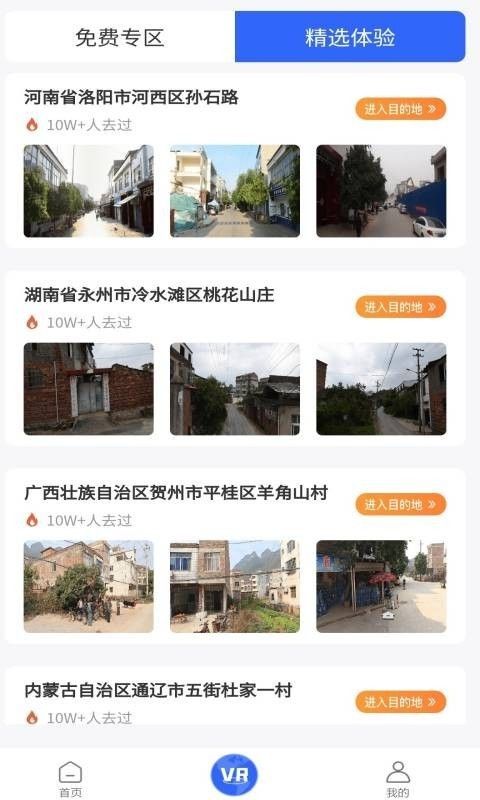北斗3d全球街景app1