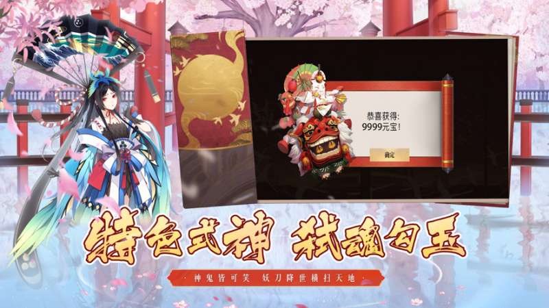 阴阳式神录ios版2