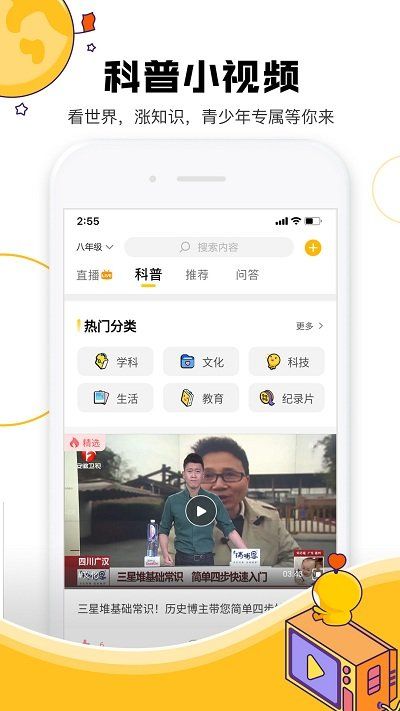 成长星球app3