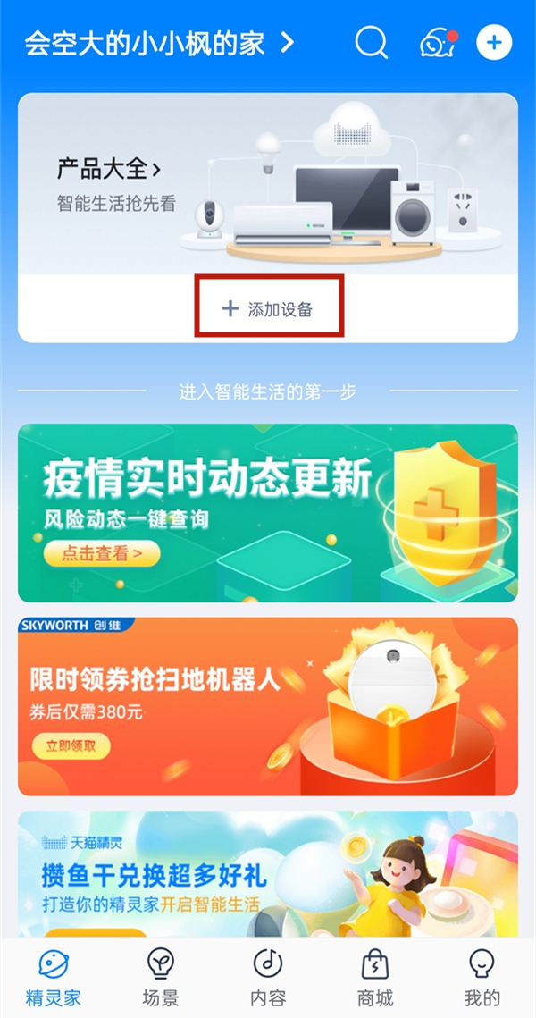 天猫精灵如何控制电视