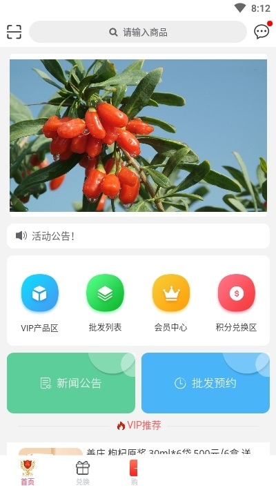 华夏杞福客户端1