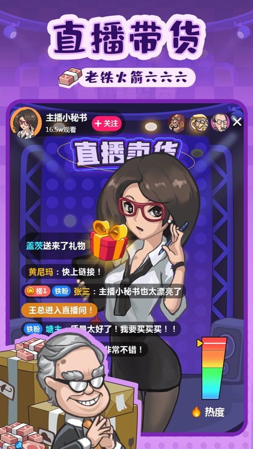 首富模拟器ios版3