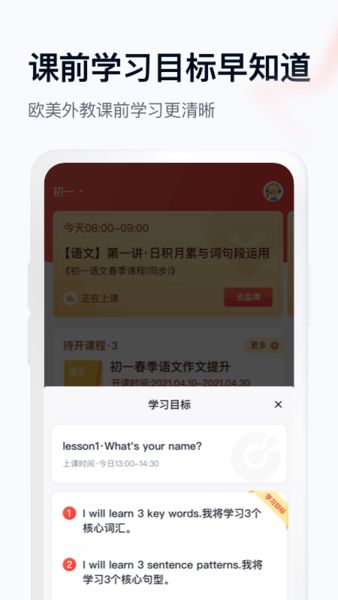 学而思网校1对1app2
