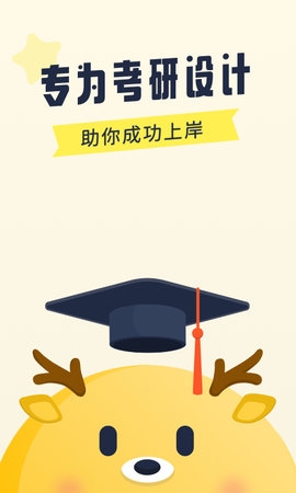 考研英语背单词软件手机版3