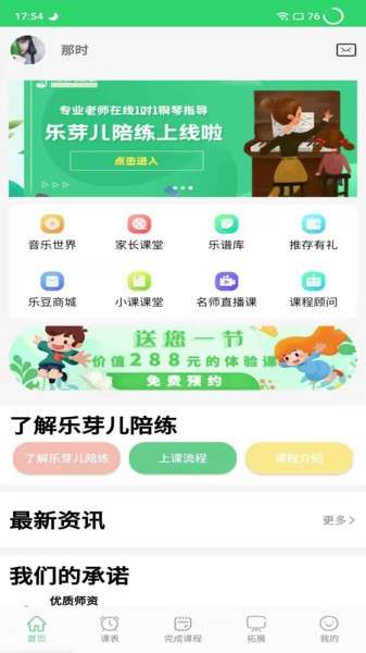 乐芽儿陪练app2