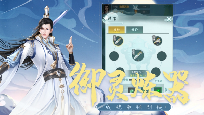 全民修真录ios版1