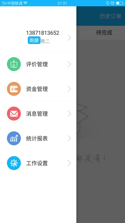 辉辉外卖骑士app1