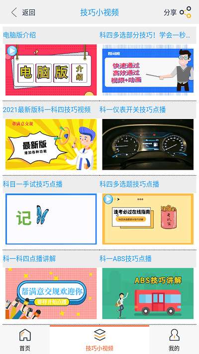 帮满意交规手机版3