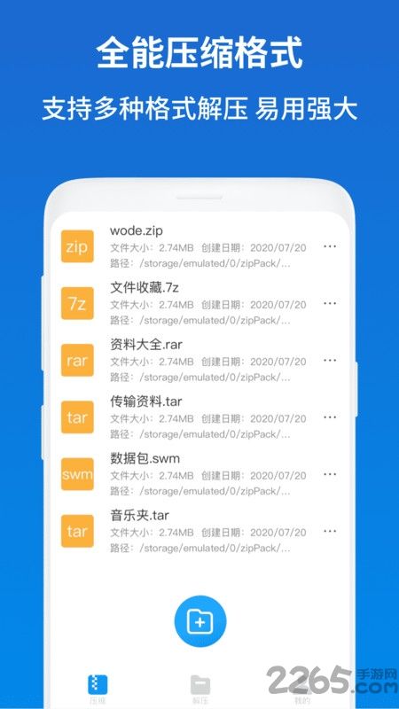 解压缩zip助手手机版2