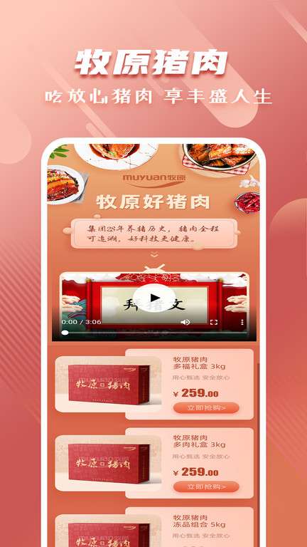 聚爱优选牧原app2