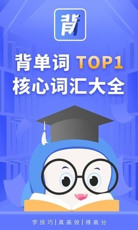 趣味背单词APP2