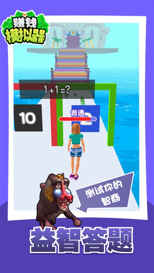 赚钱模拟器ios版0