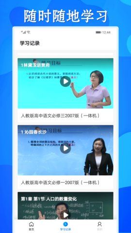 高中同步课app1