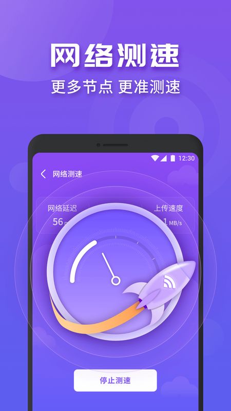 WiFi连连快0
