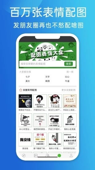 天天朋友圈app1