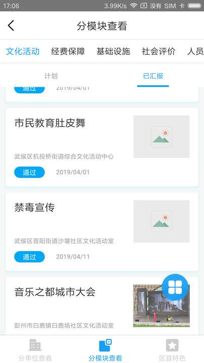 文旅e管家app3