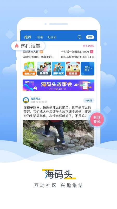 海报新闻app3