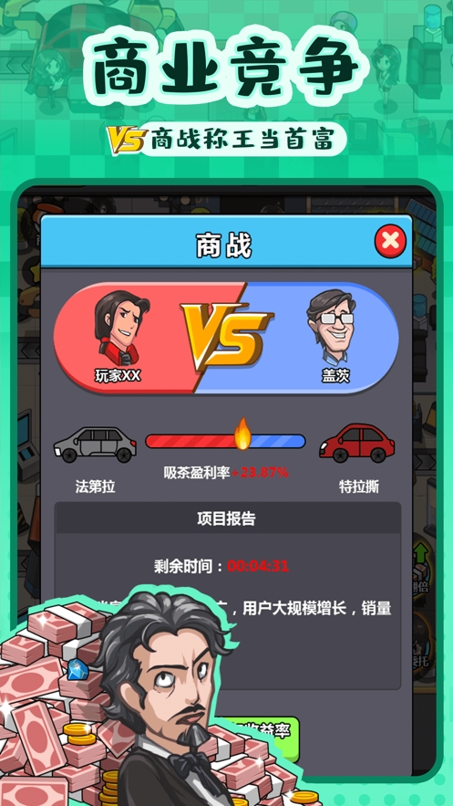 首富模拟器ios版4