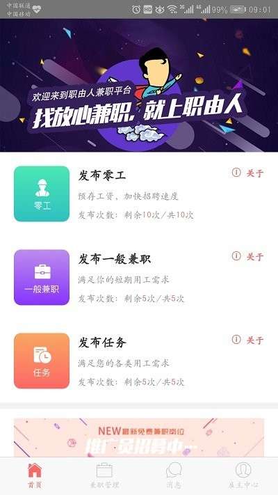 职由人雇主端手机版1