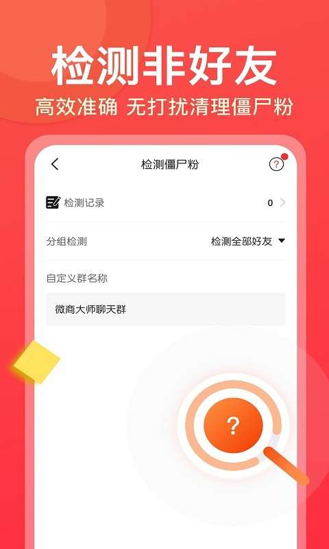 微商大师app免费版2