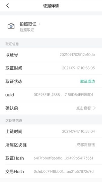一键取证app1