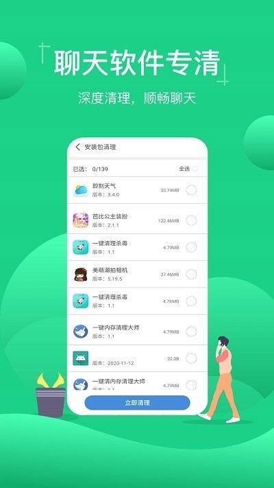 极速内存清理app2