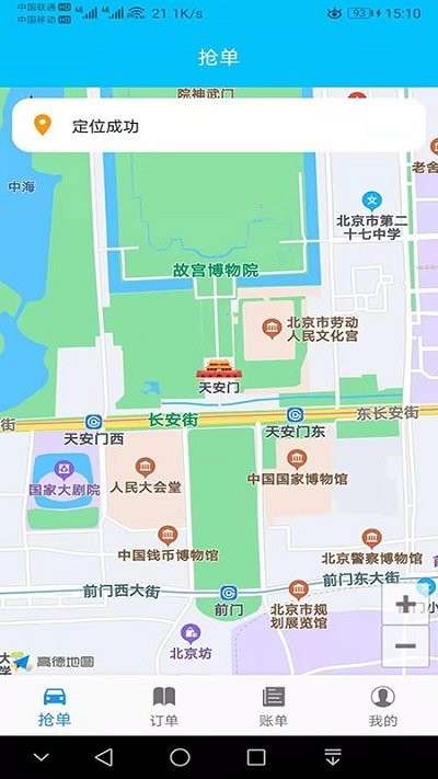 爱家派送app2