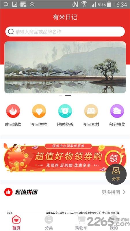 有米日记官方版0