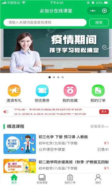 必加分在线课堂官方版3