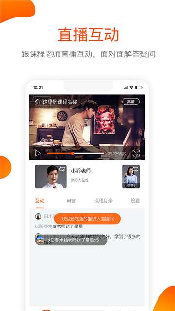 聚师课堂官方app1