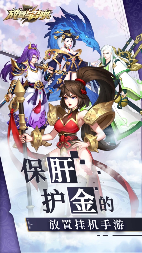 放置与召唤ios版0