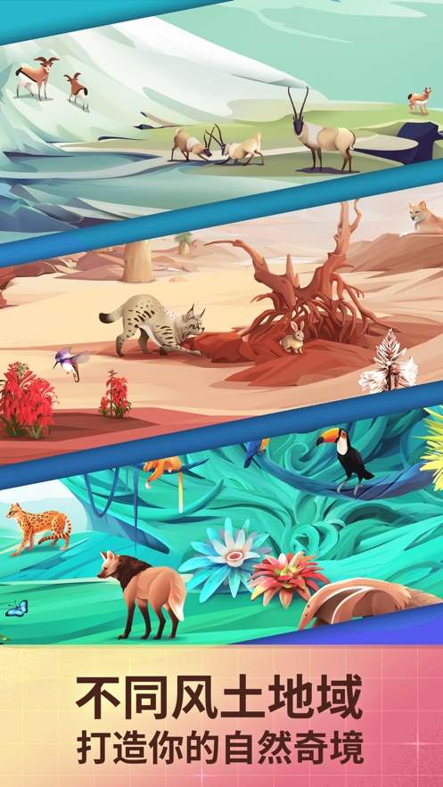 物种奇境ios版3