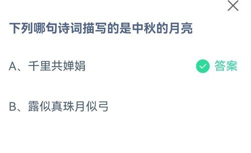 《支付宝》蚂蚁庄园2021年9月19日答案大全