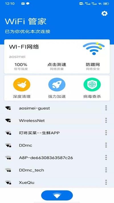妙趣wifi一键加速软件1