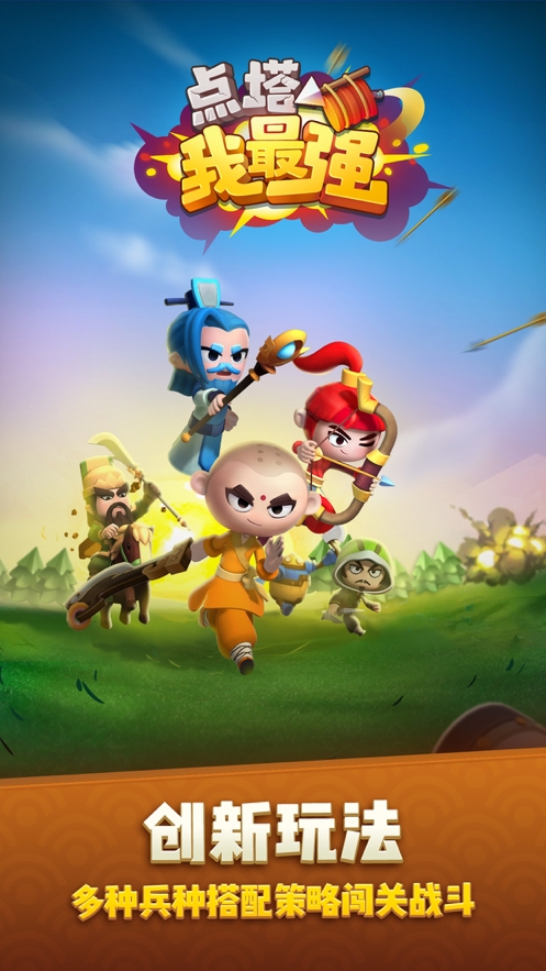 点塔我最强ios版0