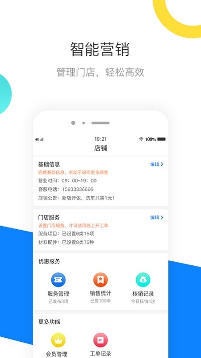 爱车主商户版app3
