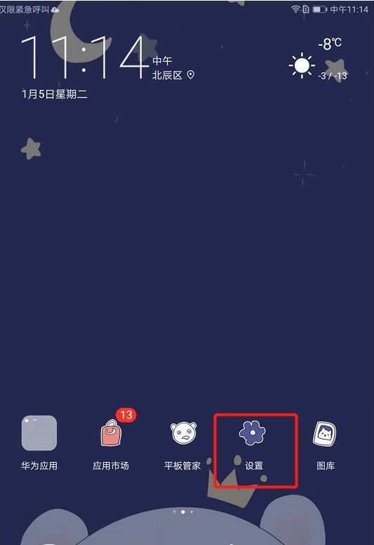 华为m3青春版怎么调整锁屏时间-华为m3平面休眠时间的设置方法