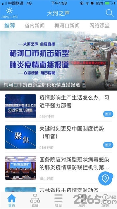 大河之声手机版0