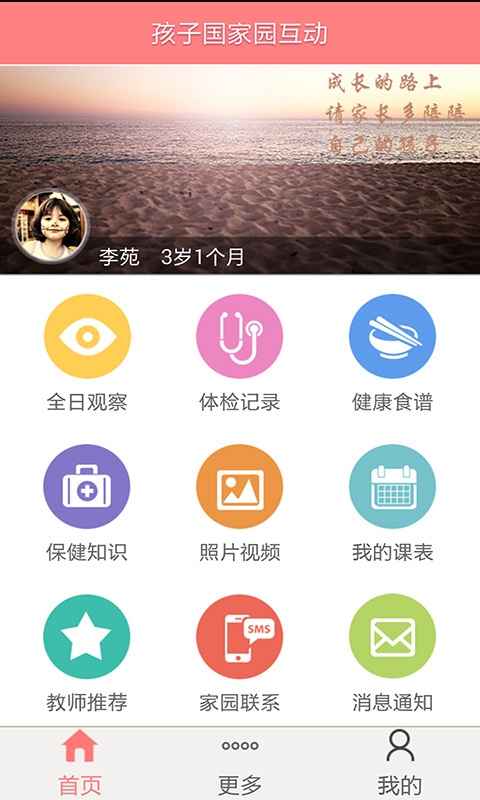 孩子国家长版app0