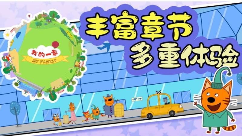 我的一家快乐星球ios版0