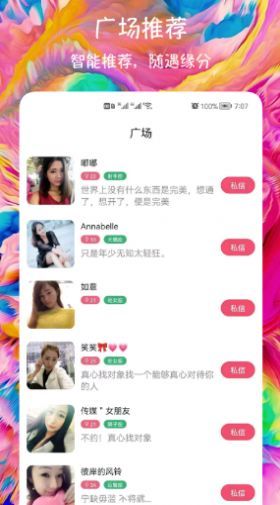 闪聊爱约会交友2
