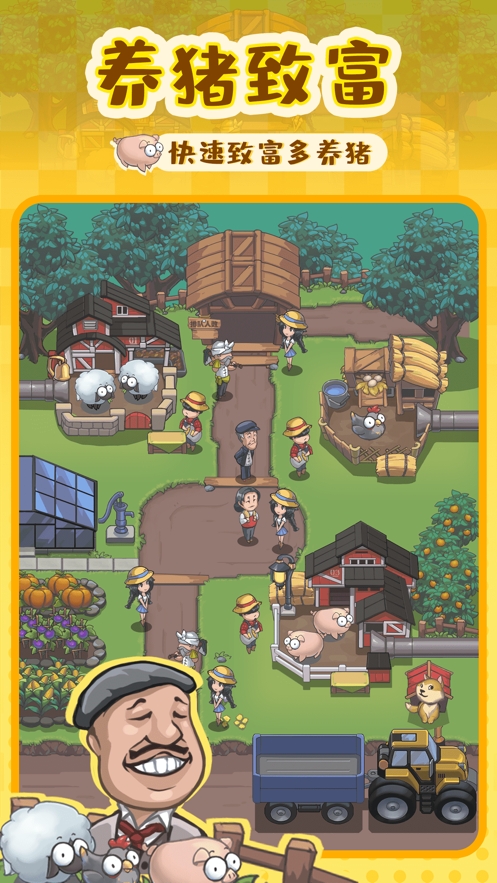 首富模拟器ios版0