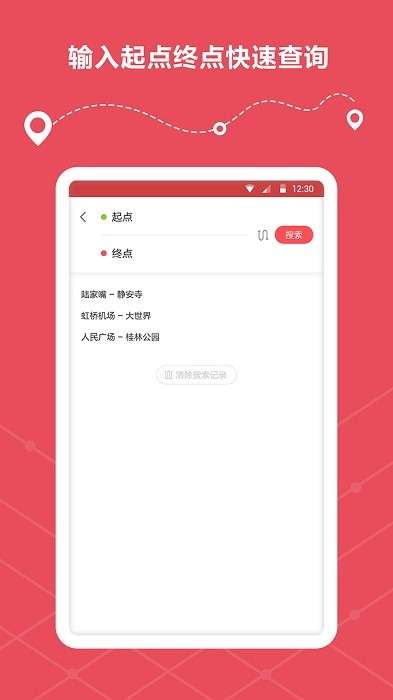 地铁查询app2