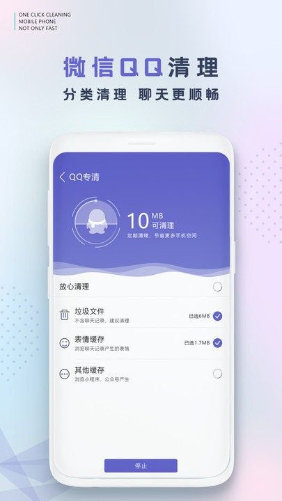 手机内存清理管家app2