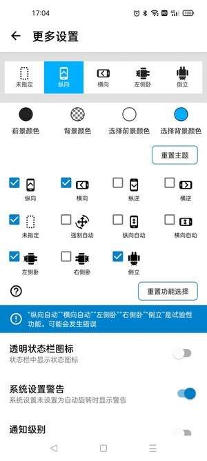 屏幕方向管理器app3