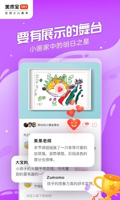 美术宝1对1教师版app2