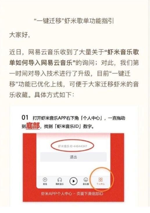 网易云音乐怎么迁移虾米歌单-网易云音乐迁移虾米歌单方法